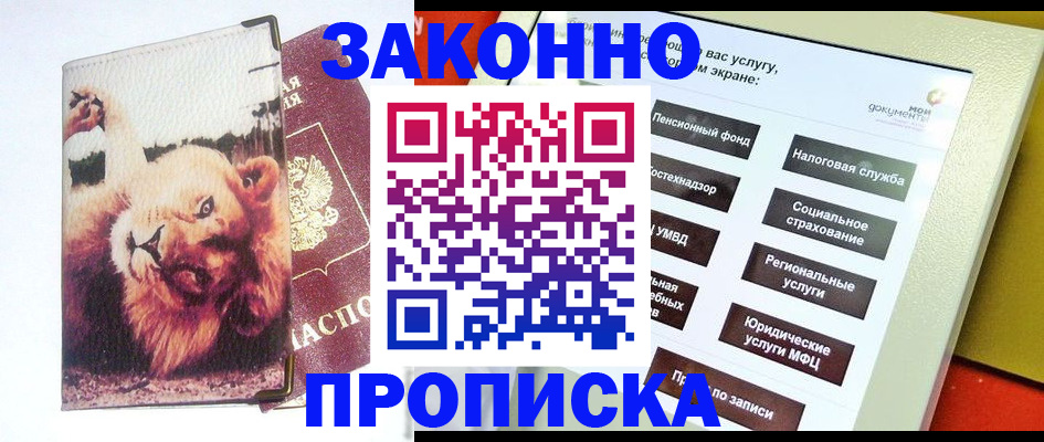 прописка штамп в Комсомольске-на-Амуре