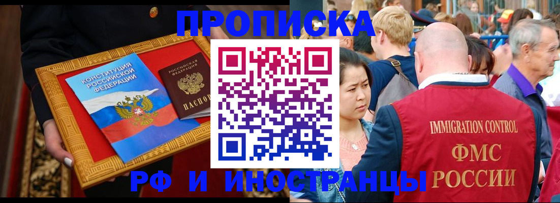 временная прописка в Комсомольске-на-Амуре