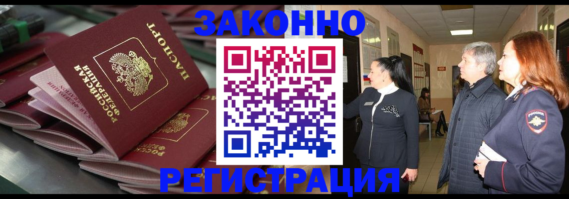 прописка для работы в Комсомольске-на-Амуре